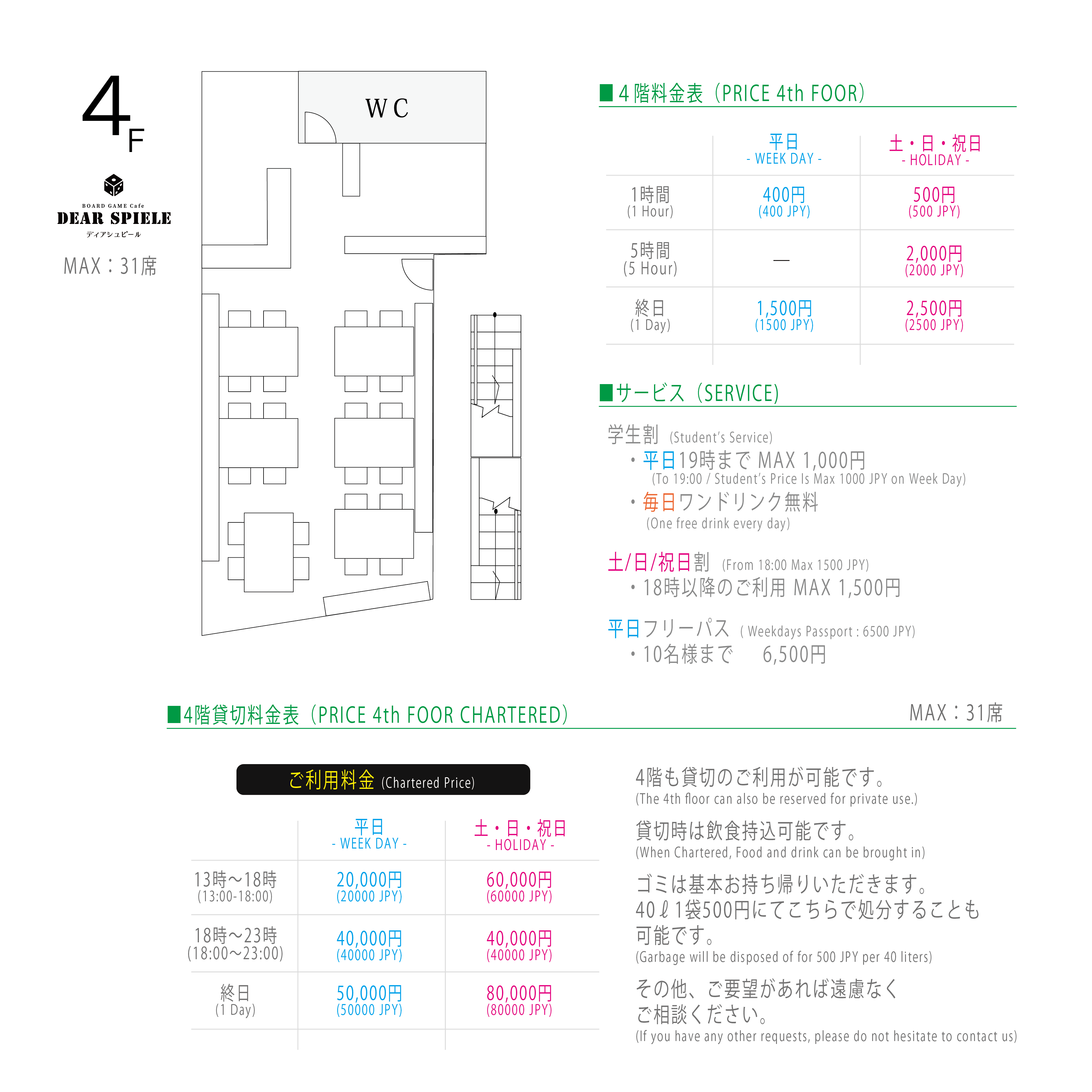 ４階料金表04